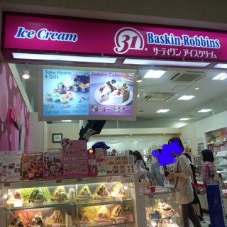 サーティワンアイスクリーム フジグラン東広島店