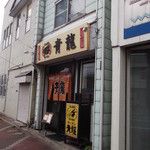Seiryu - 