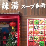 Sichuan Mala Tan - 