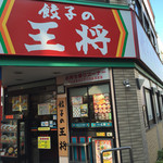 Gyoza no Osho Keisei Narita Eki Mae Ten - 京成成田駅前
      