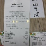 Agri Port Kotoura 2go Ten - レシート　蒜山そば：250ｇ：150円　※税込