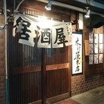 木村屋本店 - 