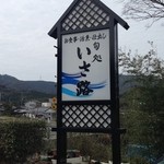 Shundokoro Isaji - 