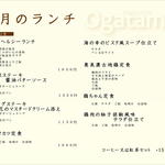 Ogatama - ３月ランチメニュー