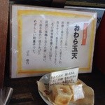 高山林盛堂 - おわら玉天の説明です
