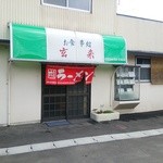 玄来 - 2015.04外観