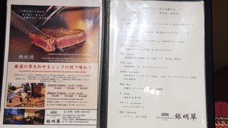 h Teppanyaki Ginmeisui - 入口にあったメニュー