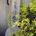 Sobaya Nakanaka - 