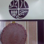 Bankaku Sohonpo Isetan Shinjuku Ten - 紫芋
