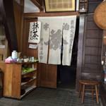 Kyoto Uji Sabo Yamamoto Jinjirou - 
