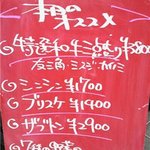 自由が丘まんぷく - 本日のオススメメニュー