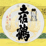 土佐鶴 承平（熱酒）
