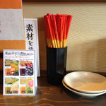 いちゃりば - カウンターにある備付の箸