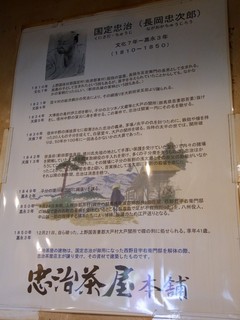 Chuji Saya - 店名の由来