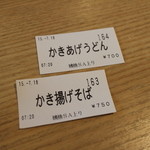 Obasute Service Area (Nobori Sen) - 