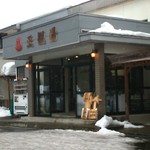 正観湯温泉旅館 - 外観♪