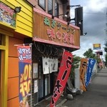 Aji no Hama Ryu - 入口
