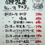 駒八 - 《さんまフェア》