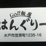 はんぐりー - 