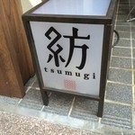 Tsumugi - 