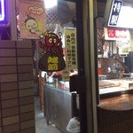 たこ焼き越前 - 