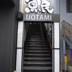 Uotami Ninomiya Kitaguchi Ekimae Ten - 入口