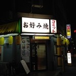 鉄板居酒屋 たろやん - H.27.11.21.夜 北東方向からアプローチ