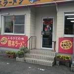 Ramen Mokkosu Tei Ashikita Honten - 