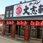 Taishi Ken Sendai Izuminomura Ten - 