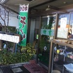 Shigetake - 