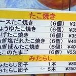 たこ焼き蛸玉 - メニュー