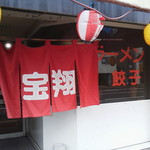 Hosho - 