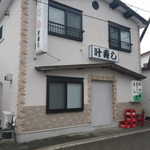 叶寿司 - 