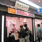 きなこだんご たまうさぎ　 - 