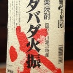 【栗】＊ダバダ火振