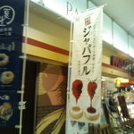 mister Donut Berumoru Utsunomiya Shoppu - 