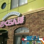 Sakuranbo - 
