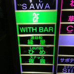 酒日和 縁屋 - 