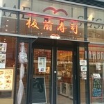 東京寿司 ITAMAE SUSHI - 外観
