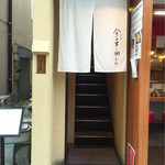 金子屋 - 