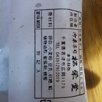 松栄堂菓子舗 - 