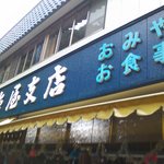 滝本屋 - 店舗外観