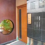 鮨割烹　おか村 - 
