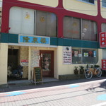 隆泉楼 - 