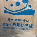 気仙沼お魚いちば - 