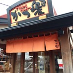 とんかつかつ饗 - 外観
