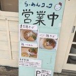 Ramen Cocco - 