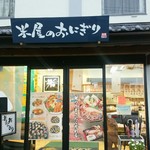 お米ひろば　さとう - 外観