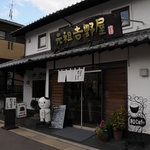 Shiratama Manju Ganso Yoshinoya - 