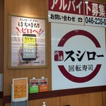 Sushiro Sagamino Ten - 入口